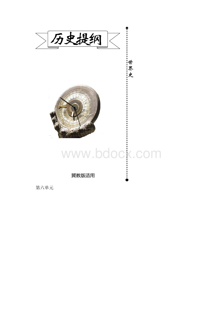 世界史中考复习提纲Word文档格式.docx_第2页