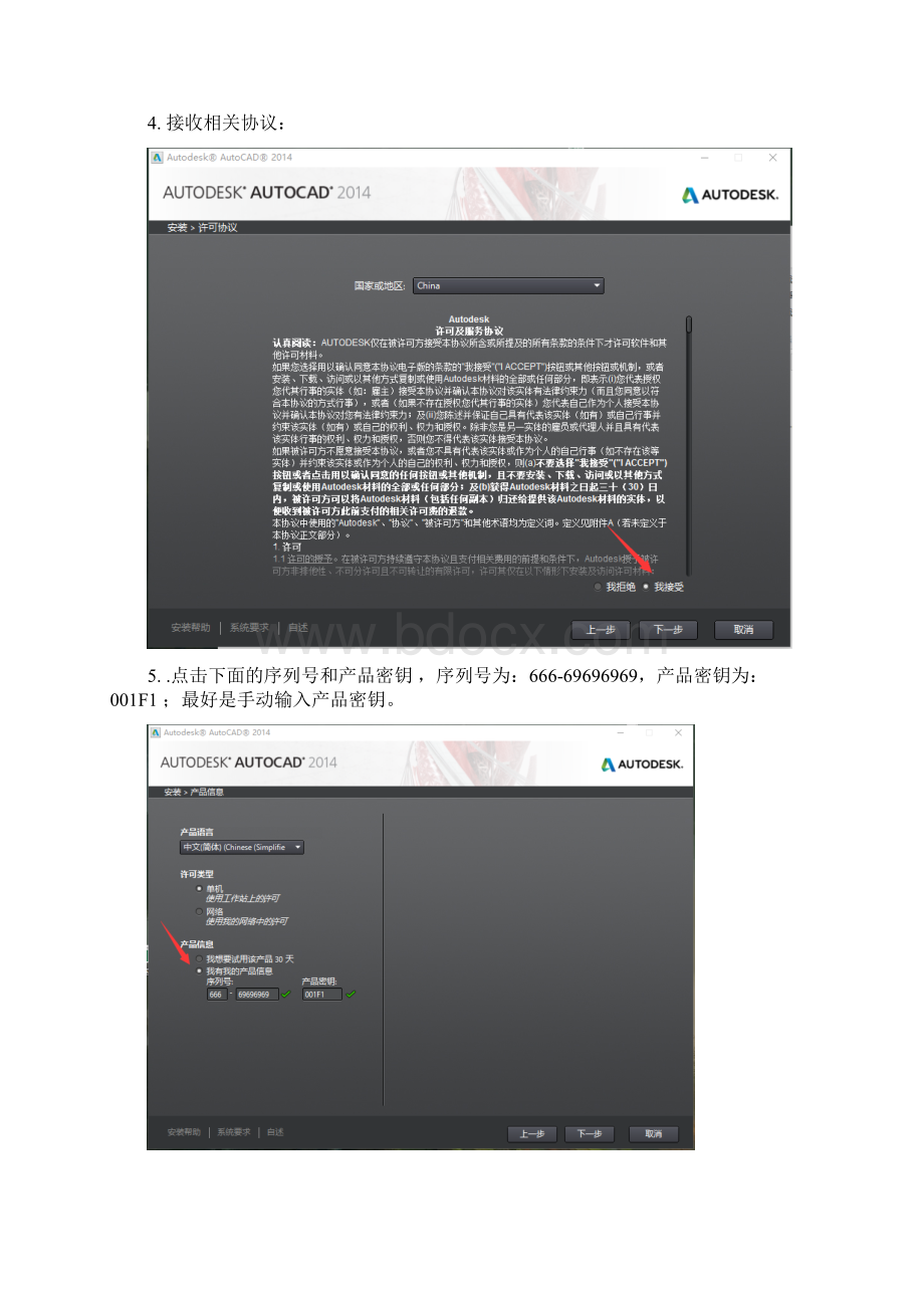 AutoCAD 安装及破解说明Word格式文档下载.docx_第2页