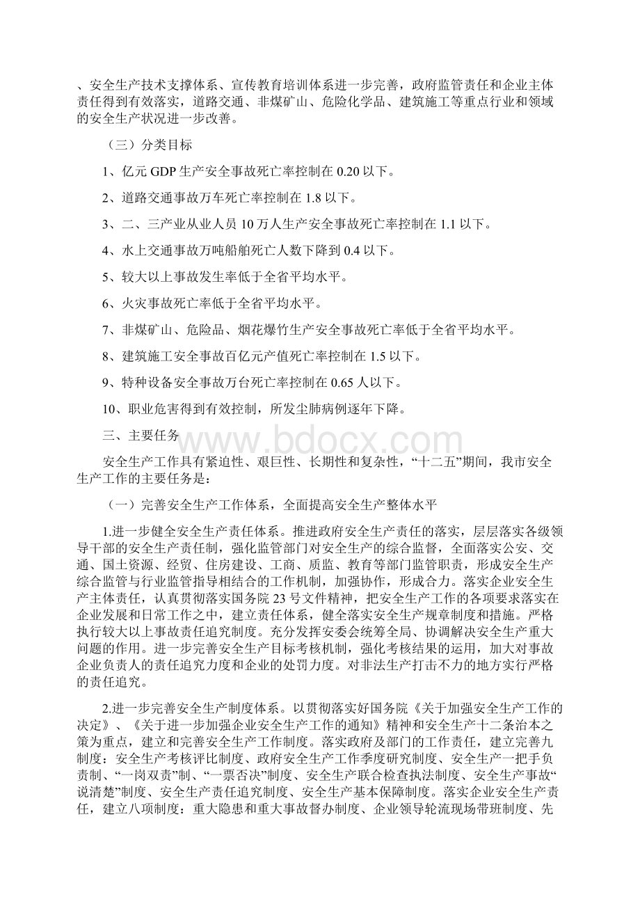 黄冈市安全生产十二五发展规划Word格式文档下载.docx_第3页