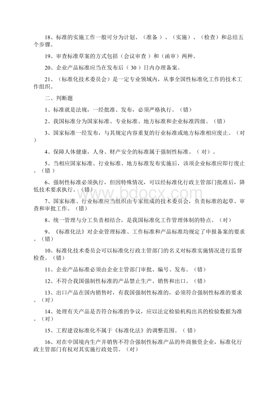 标准化法律制度题目.docx_第2页