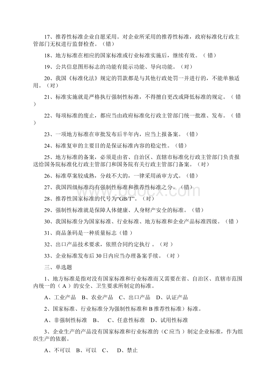 标准化法律制度题目.docx_第3页