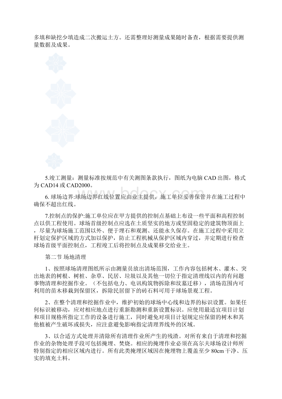 高尔夫球场工程验收标准.docx_第2页