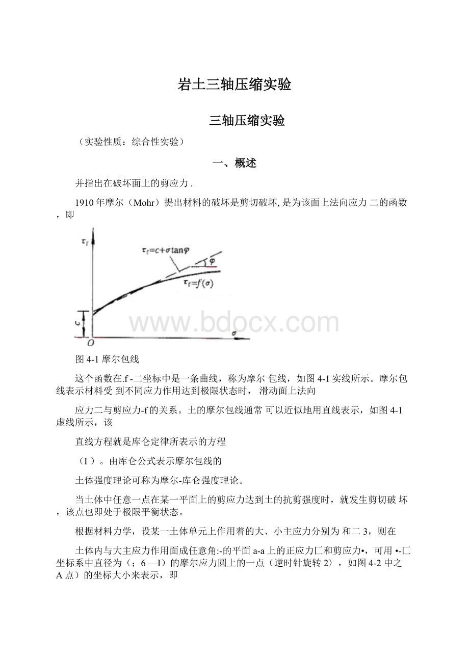 岩土三轴压缩实验.docx_第1页