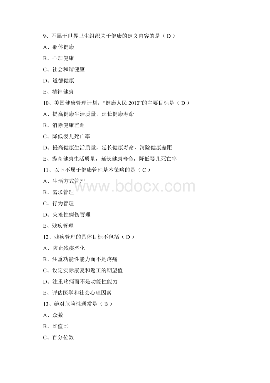健康管理师职业考试习题集之一.docx_第3页