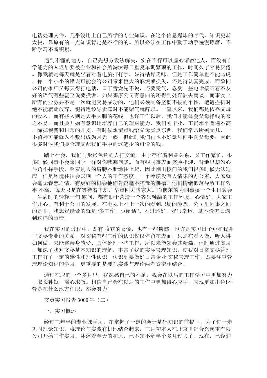 印刷厂文员实习报告3000字Word下载.docx_第3页