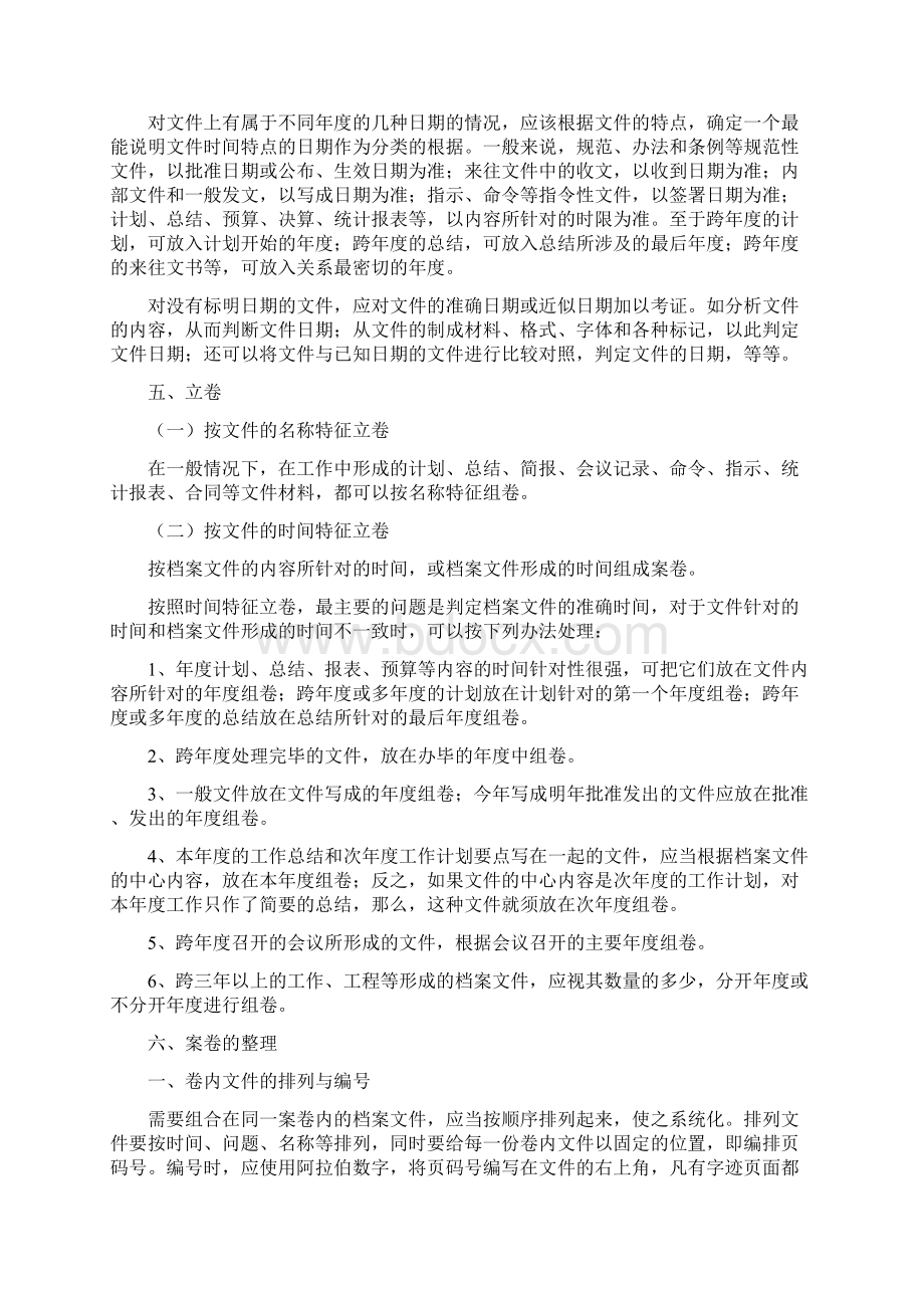 档案管理第十章文书档案管理.docx_第2页