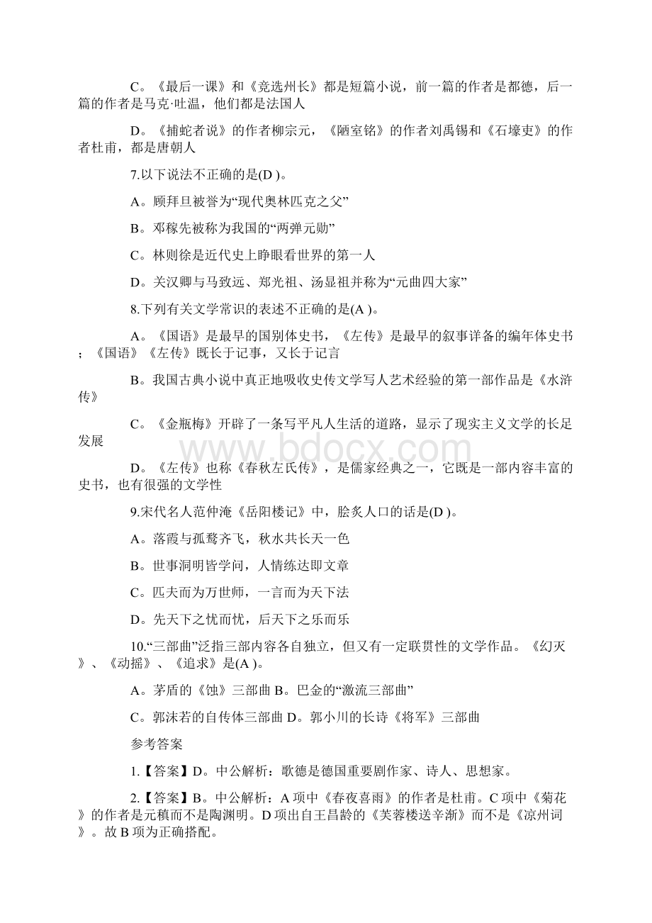 文学常识题库汇总.docx_第2页