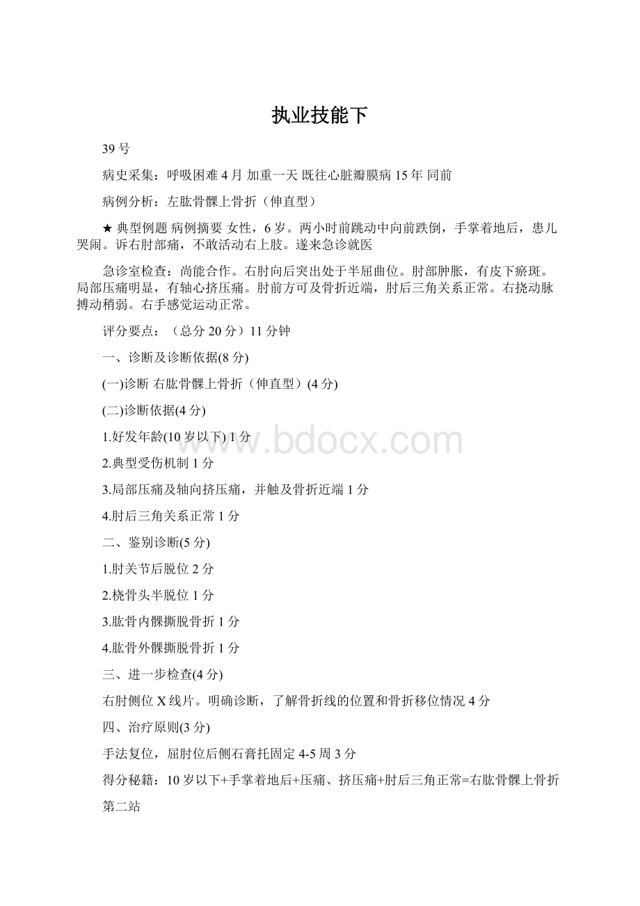 执业技能下Word格式文档下载.docx_第1页