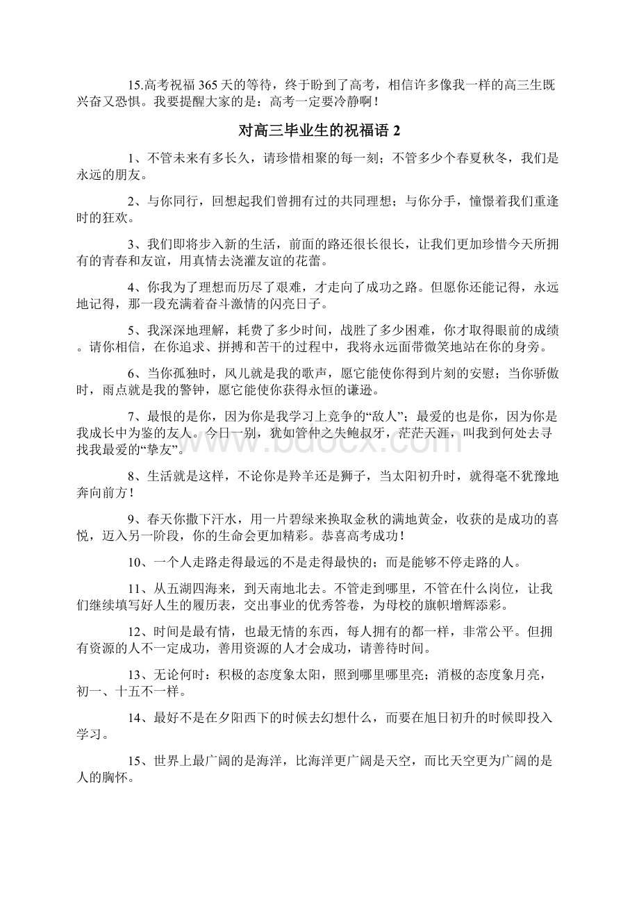 对高三毕业生的祝福语实用.docx_第2页