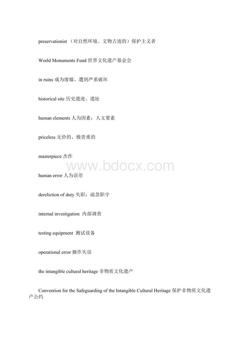 博物馆考古古玩 艺术常用英语Word文档格式.docx_第3页