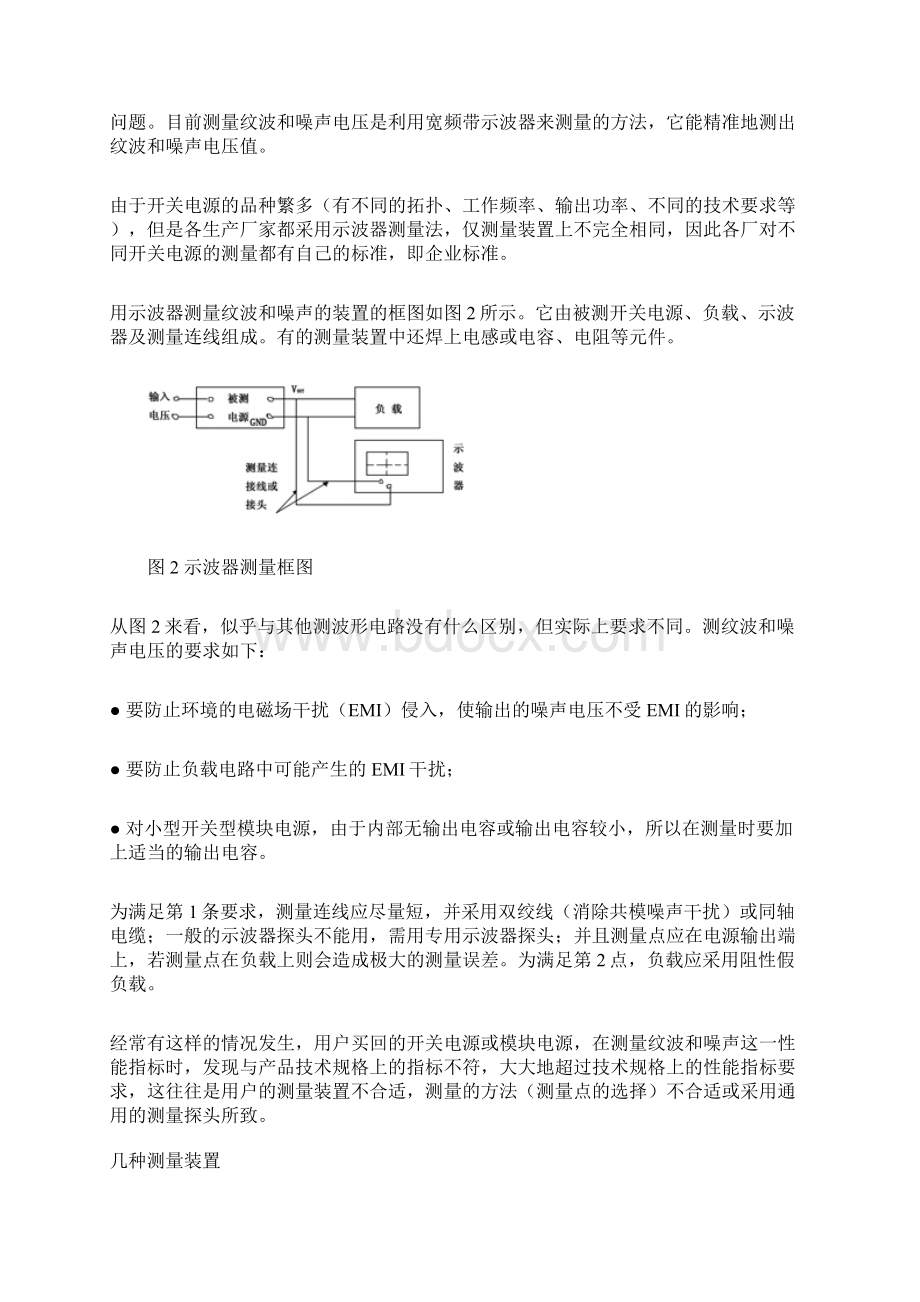 开关电源的纹波和噪声Word文件下载.docx_第2页