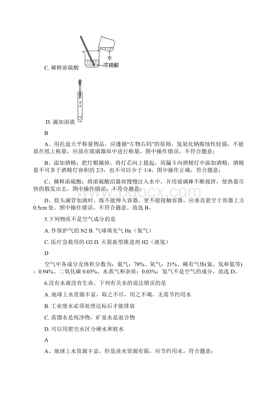 湖南省怀化市中考化学试题.docx_第3页