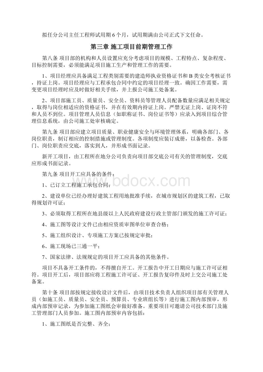 加强施工技术管理工作的若干规定.docx_第2页