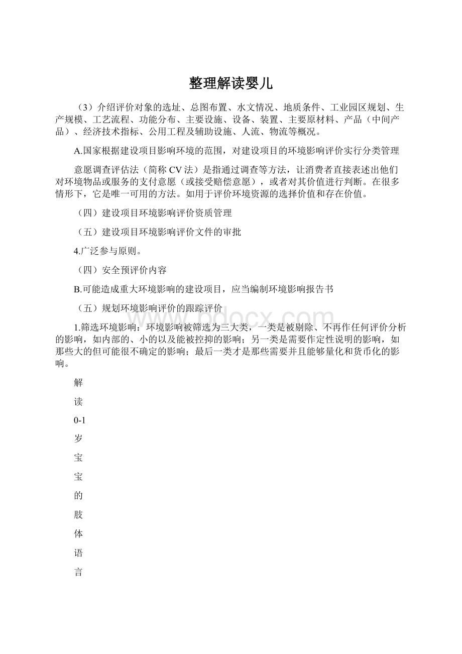 整理解读婴儿文档格式.docx_第1页