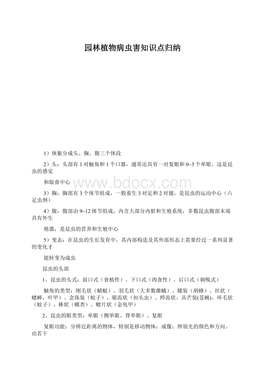 园林植物病虫害知识点归纳.docx