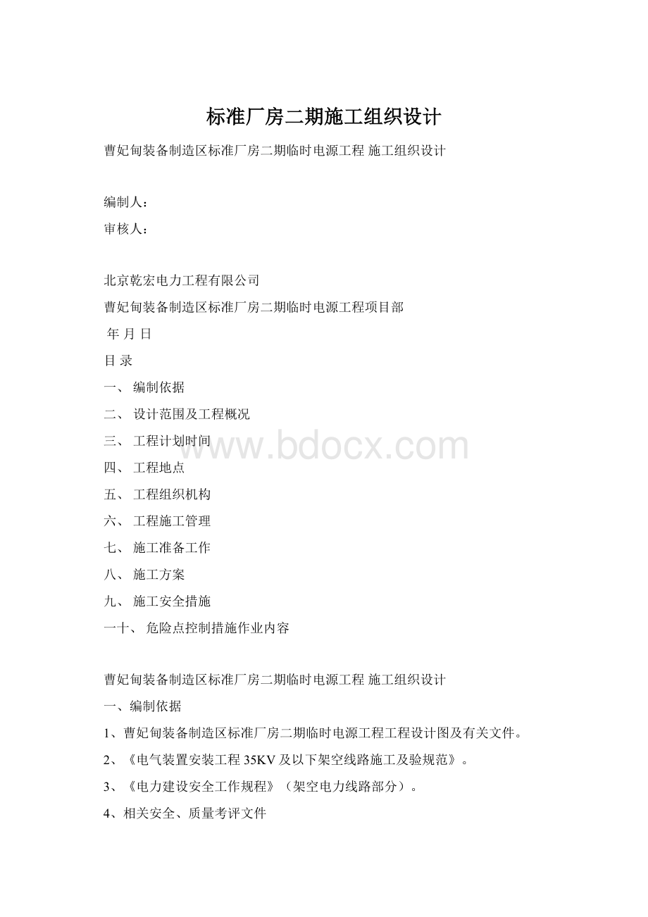 标准厂房二期施工组织设计.docx