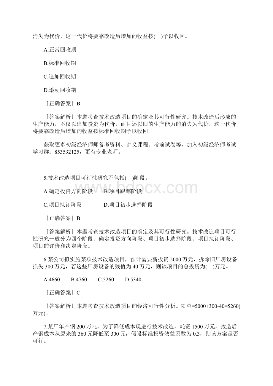 初级经济师考试工商管理随堂练习题十一含答案.docx_第2页