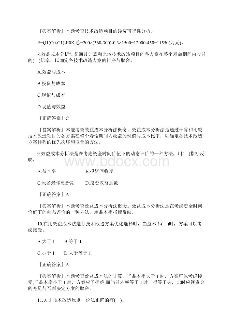 初级经济师考试工商管理随堂练习题十一含答案.docx_第3页