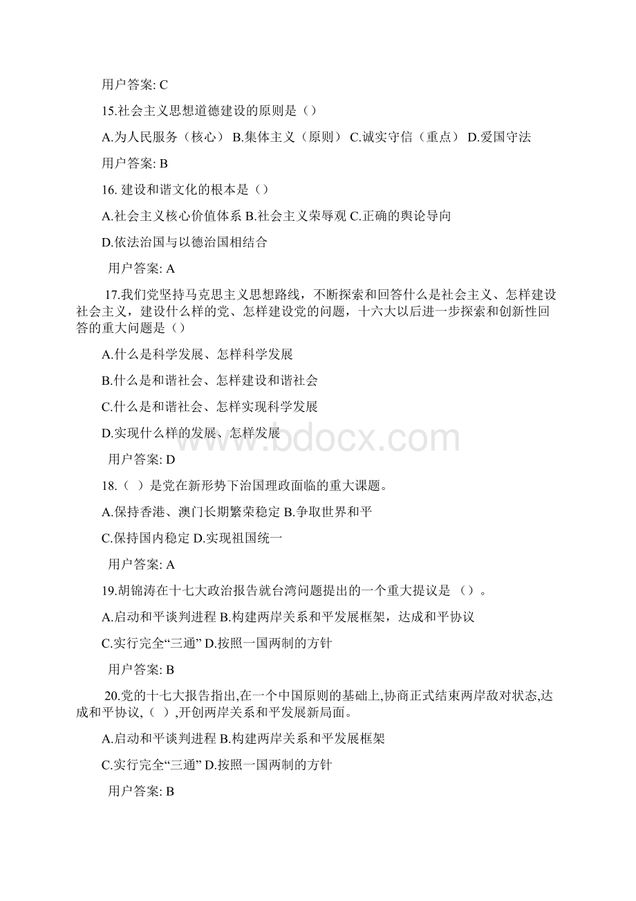 继续教育在线学习模拟题Word格式文档下载.docx_第3页