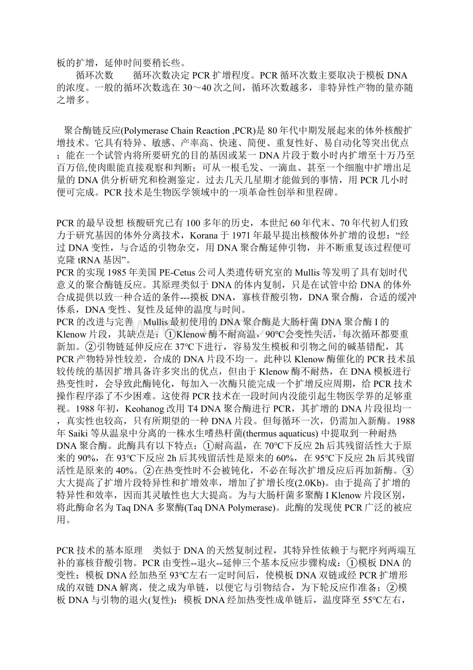 PCR反应体系与反应条件.docx_第3页