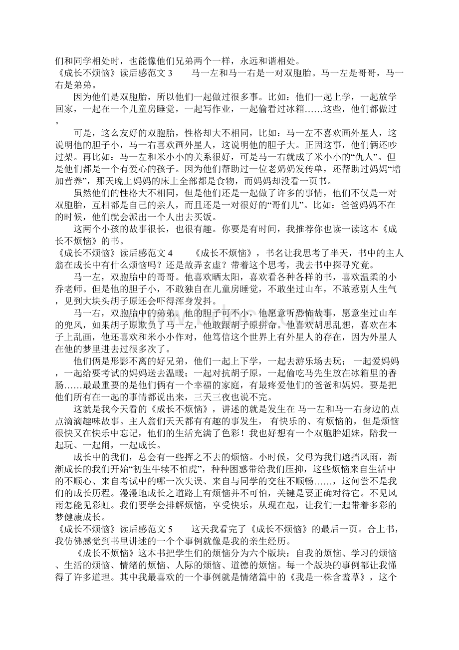 《成长不烦恼》读后感Word格式.docx_第2页