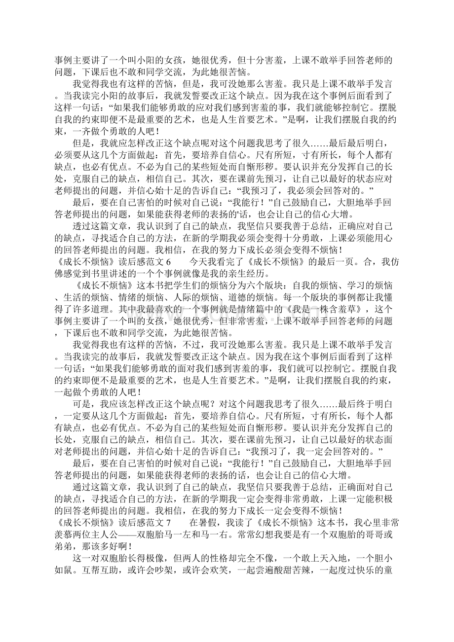 《成长不烦恼》读后感Word格式.docx_第3页