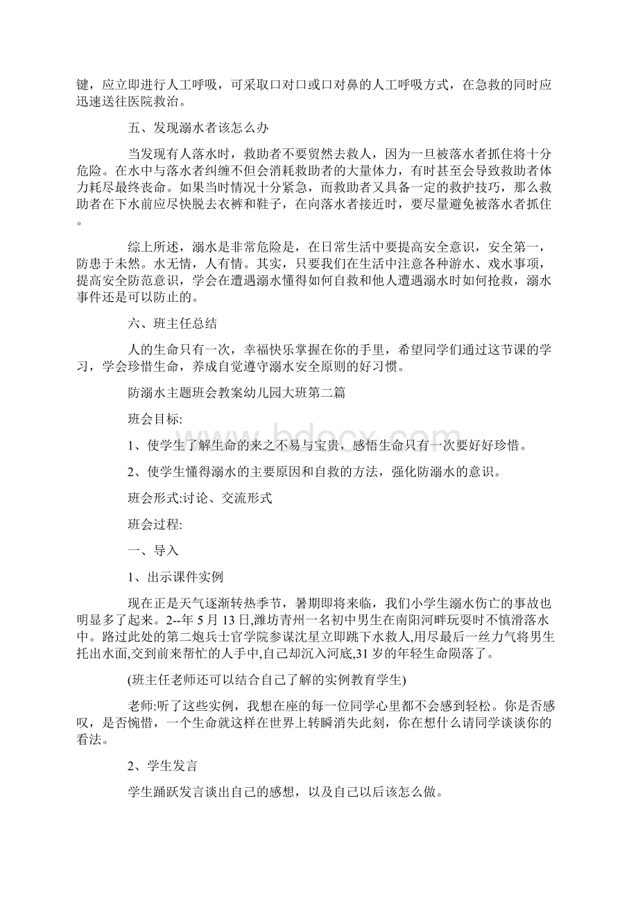 防溺水主题班会教案幼儿园大班.docx_第3页