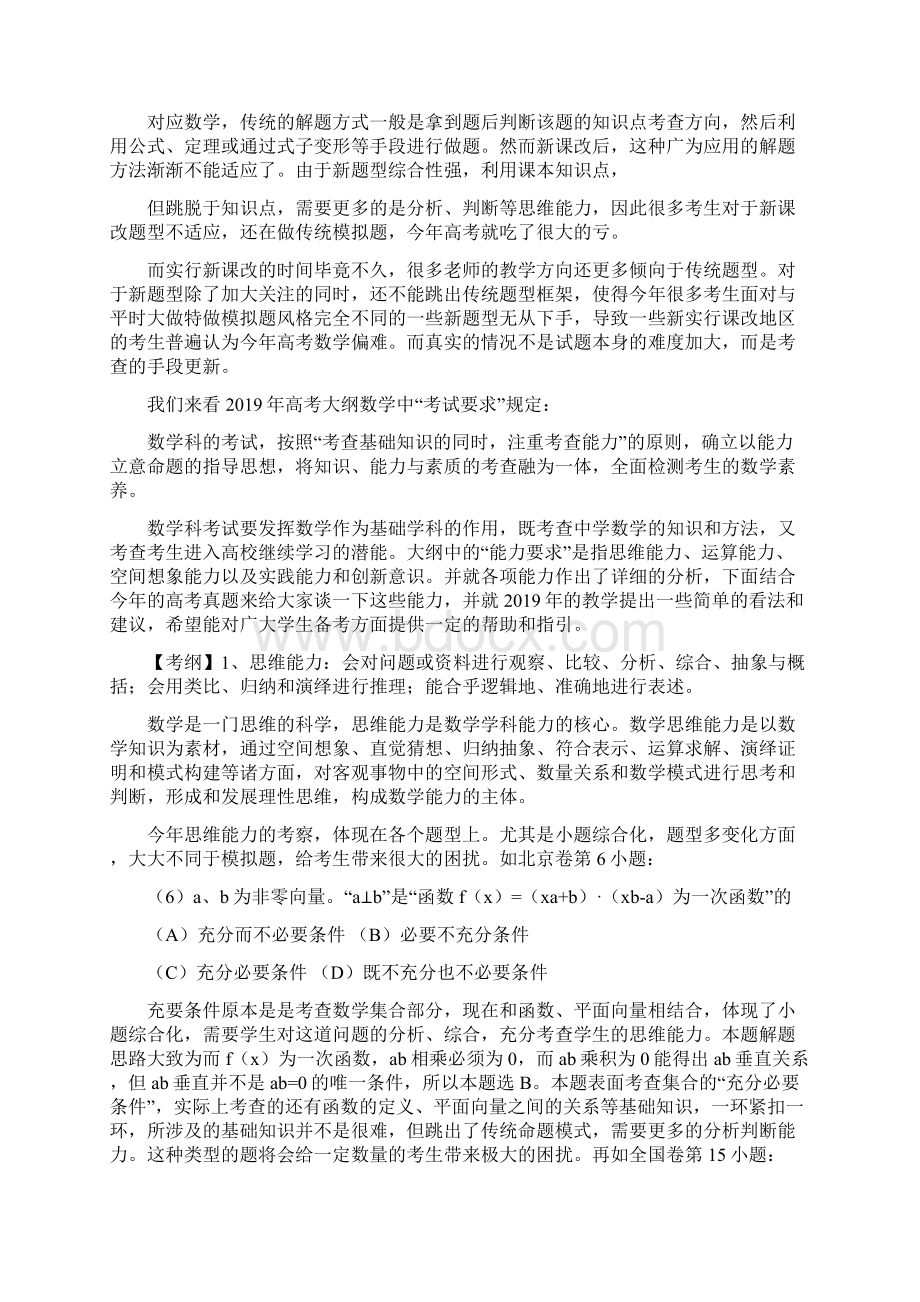 高三数学复习需注意的五大点.docx_第2页