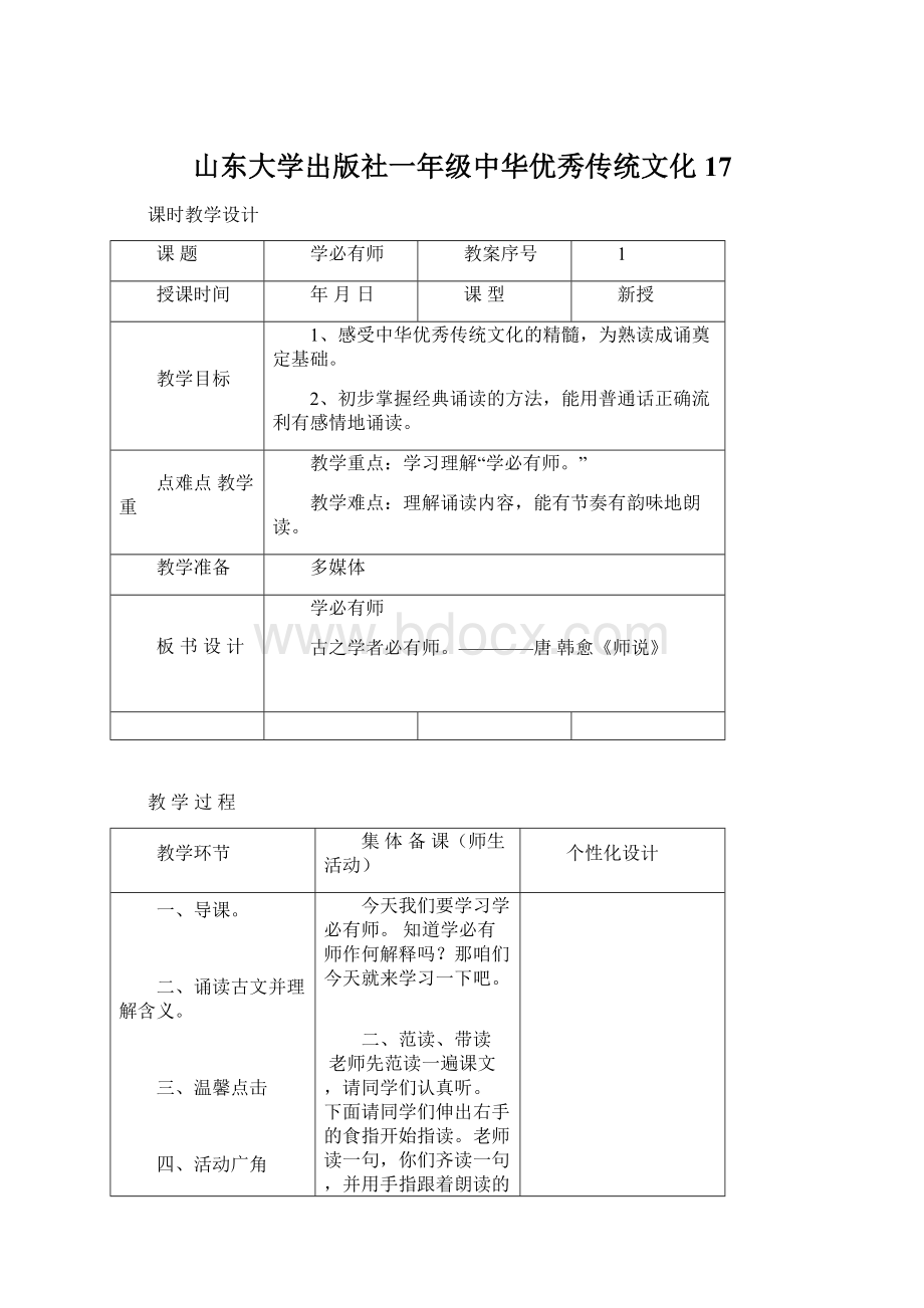 山东大学出版社一年级中华优秀传统文化17.docx_第1页