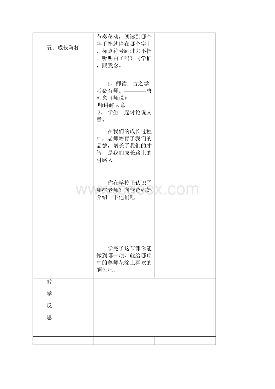 山东大学出版社一年级中华优秀传统文化17.docx_第2页