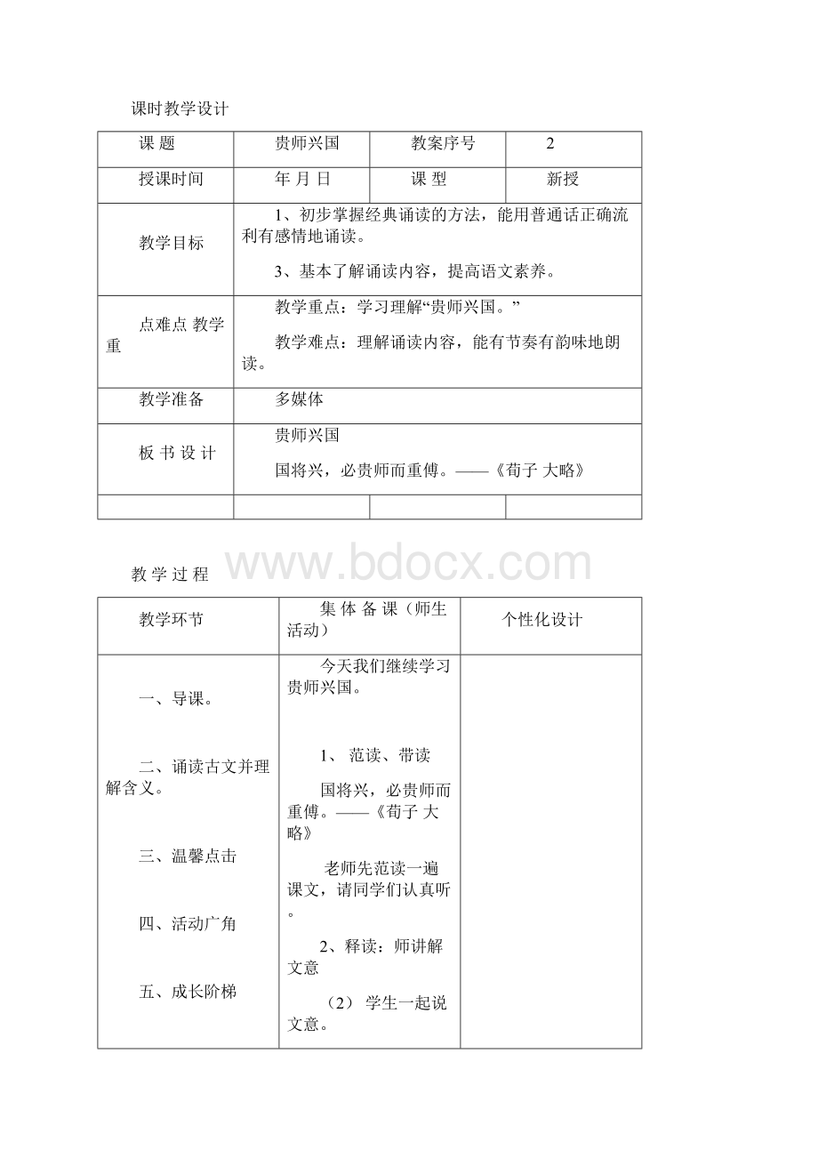 山东大学出版社一年级中华优秀传统文化17.docx_第3页