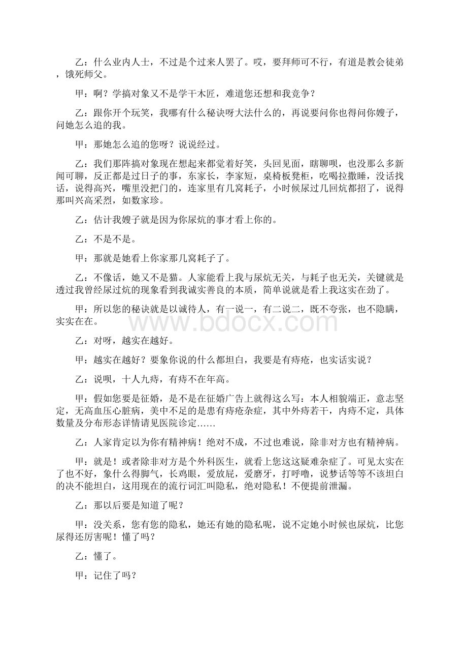 相亲轶事精品文案范文.docx_第2页