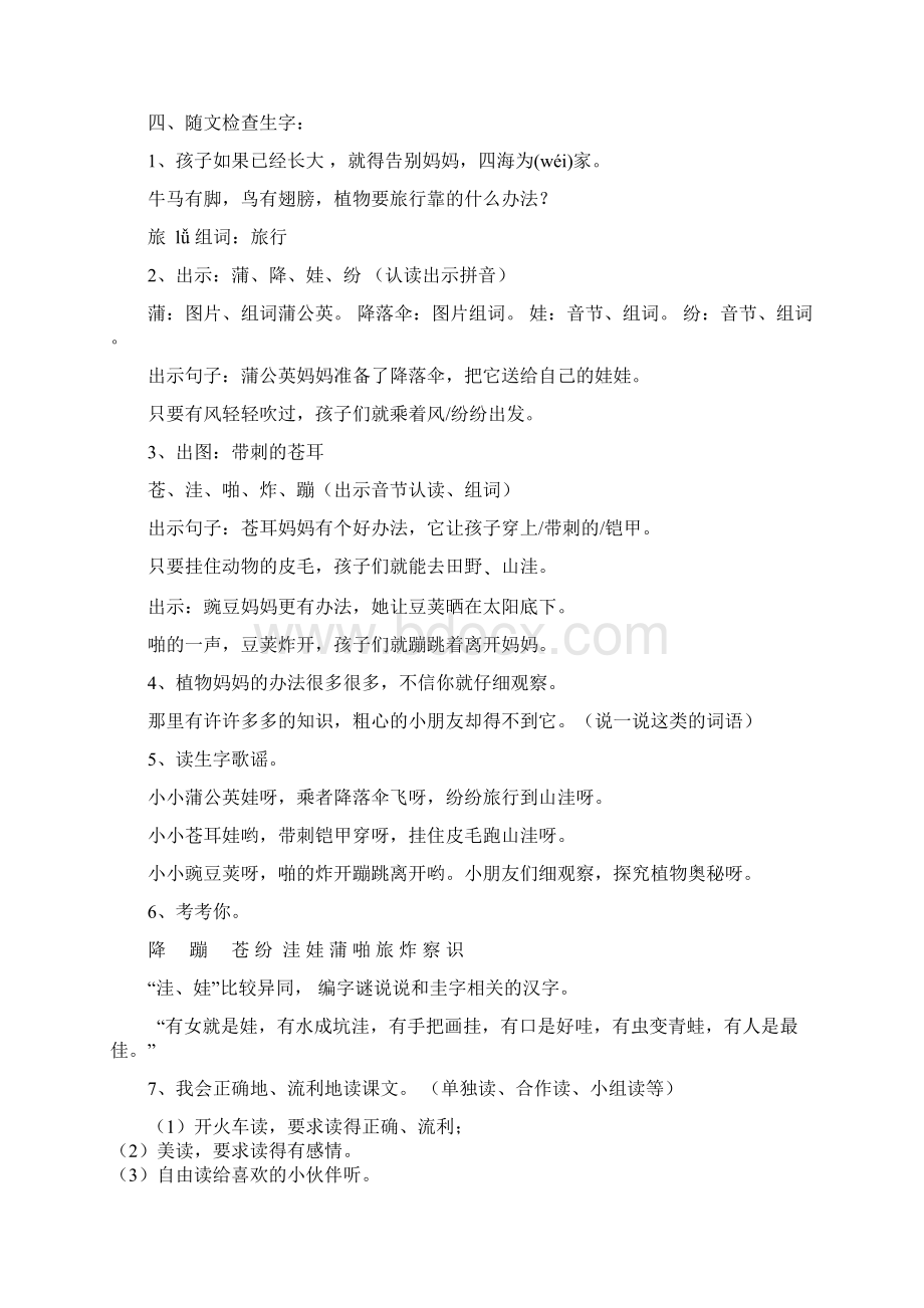 《植物妈妈有办法》教案文档格式.docx_第2页