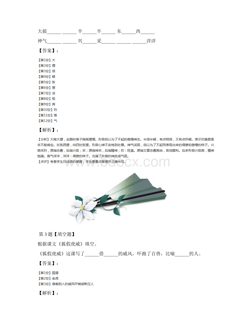 学年度小学语文二年级下册苏教版练习题第四篇.docx_第2页