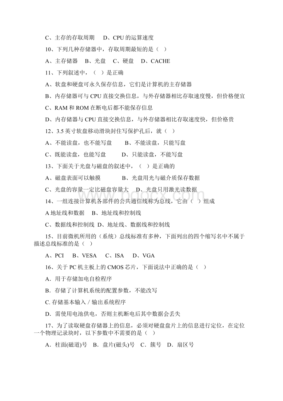 寒假专转本计算机复习题Word文档下载推荐.docx_第2页