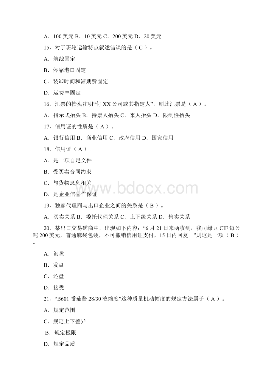 国际贸易复习题Word格式文档下载.docx_第3页