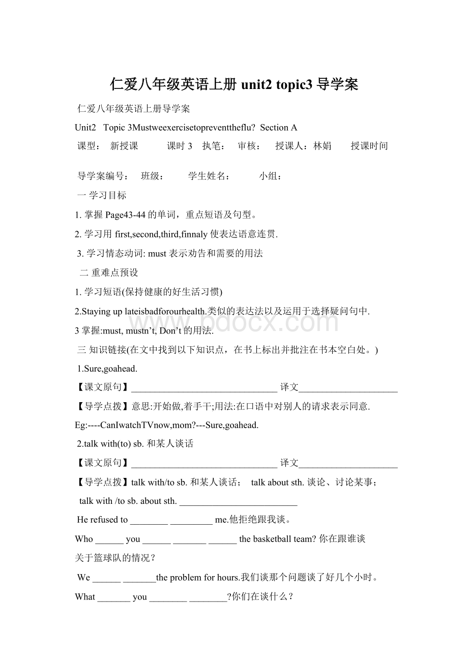 仁爱八年级英语上册unit2 topic3导学案.docx_第1页