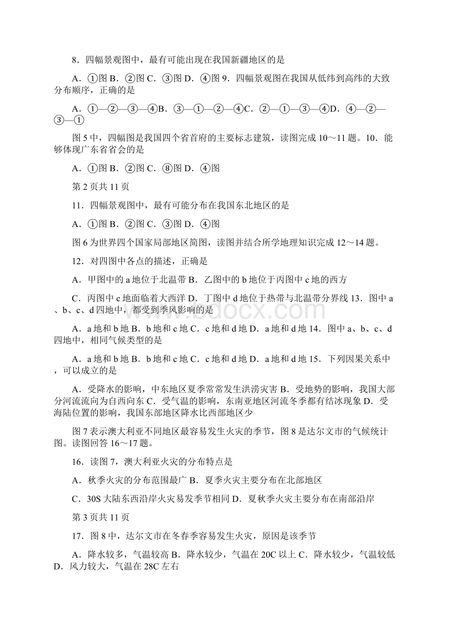 广东省第四届中学生地理奥林匹克竞赛初中组试题word.docx_第2页