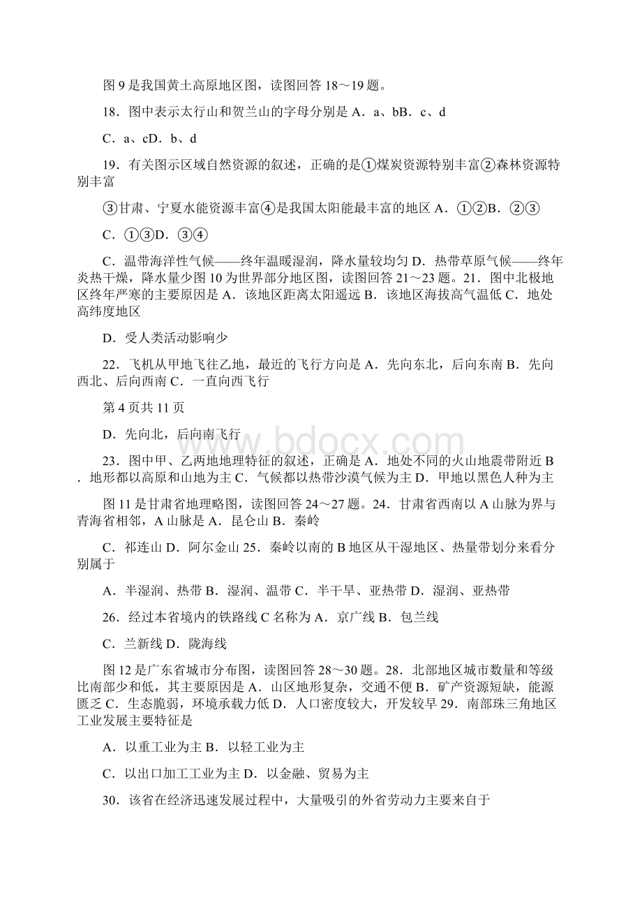 广东省第四届中学生地理奥林匹克竞赛初中组试题word.docx_第3页