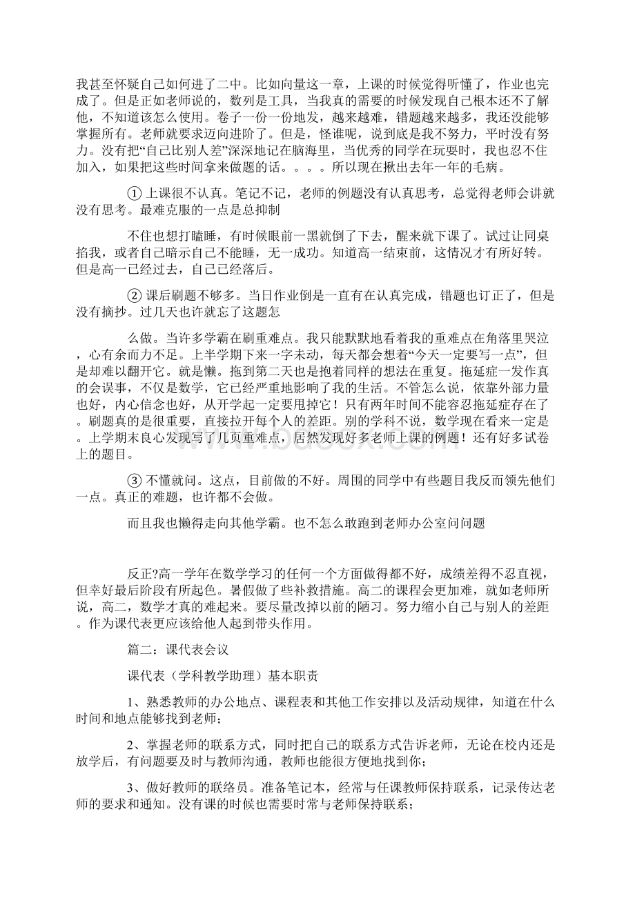 精品数学课代表一周总结.docx_第2页