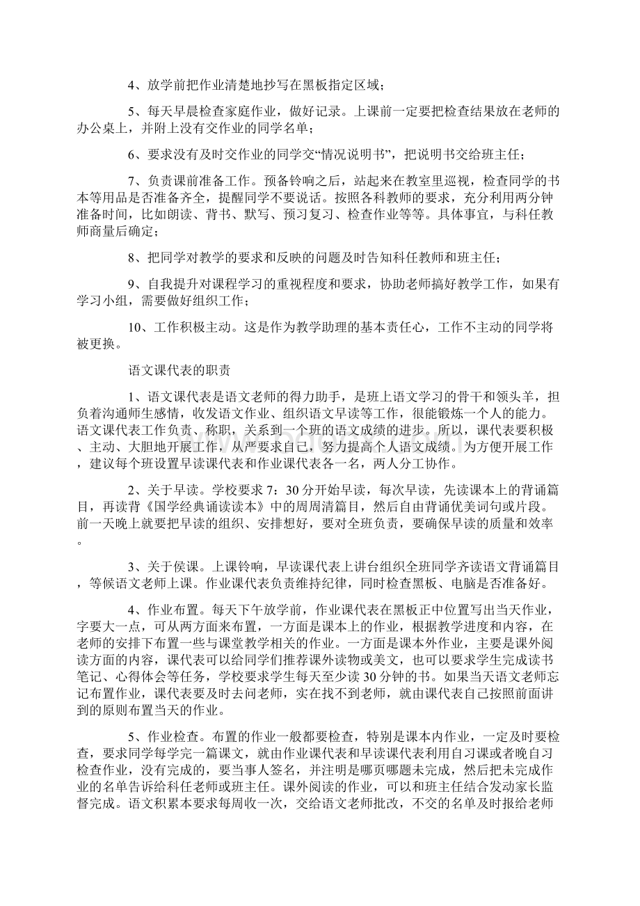 精品数学课代表一周总结.docx_第3页