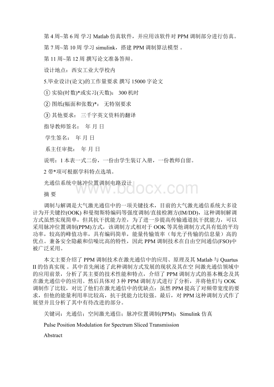 本科毕业设计光通信系统中脉冲位置调制电路设计Word下载.docx_第2页