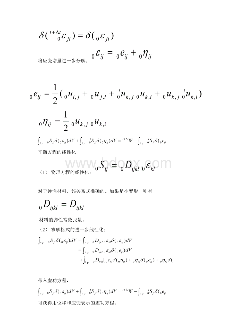 几何非线性有限元分析课件2.docx_第2页