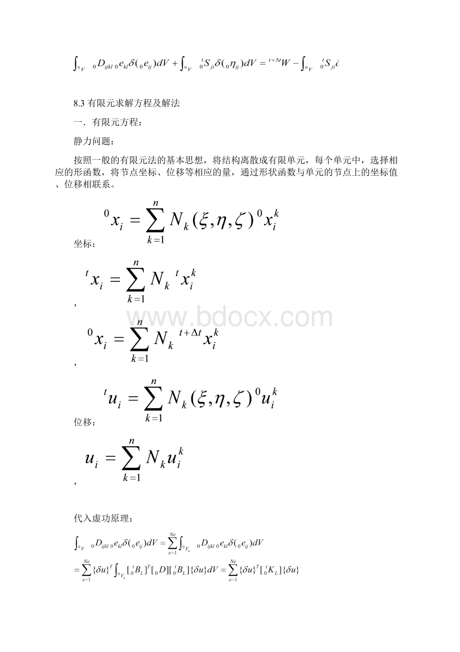 几何非线性有限元分析课件2.docx_第3页