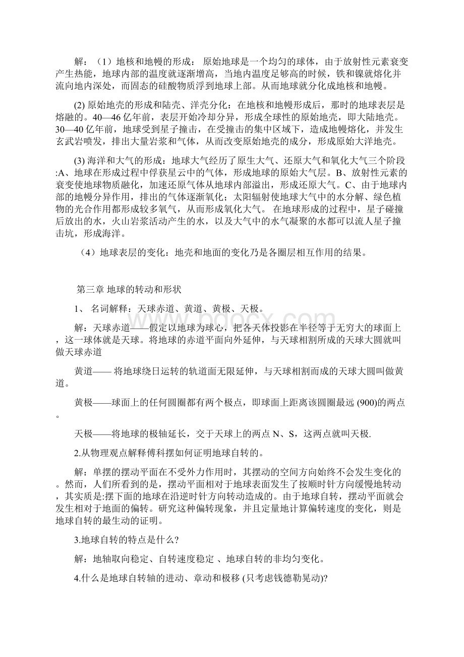 固体地球物理学概论复习重点答案文档格式.docx_第3页