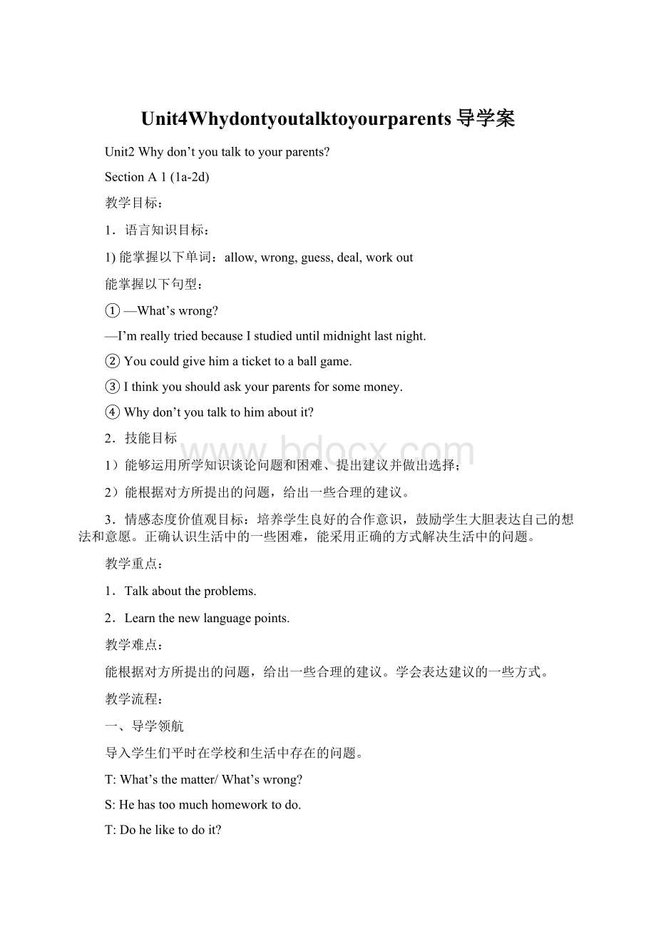 Unit4Whydontyoutalktoyourparents导学案.docx_第1页