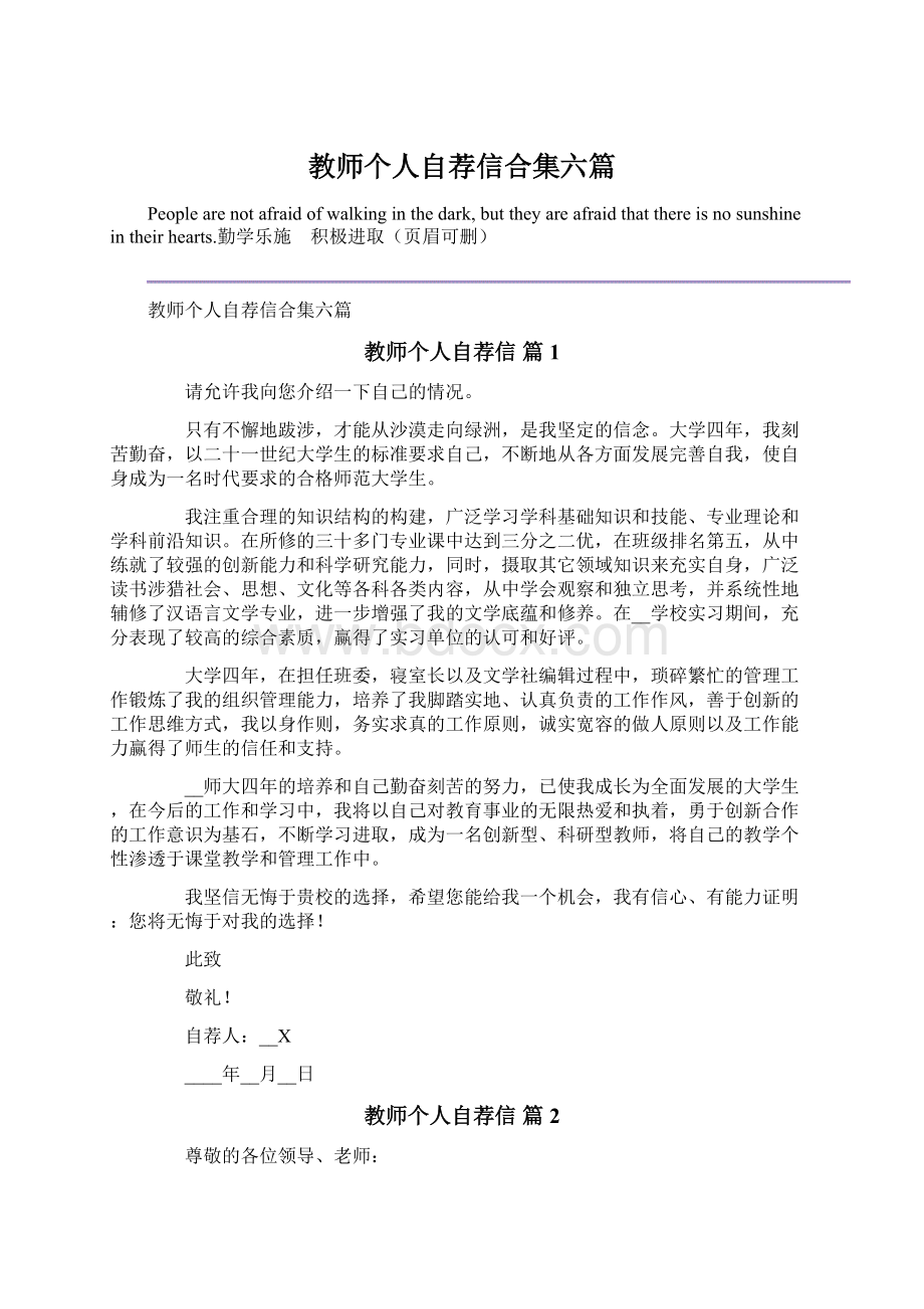 教师个人自荐信合集六篇.docx_第1页