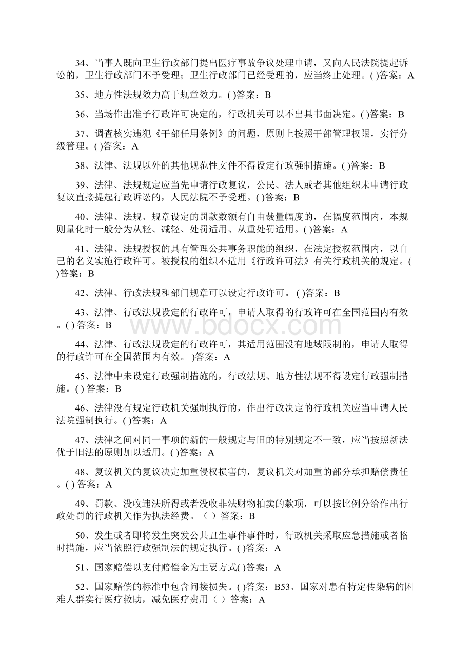 015年山东省卫生计生人员针对性普法第三部分是非题.docx_第3页