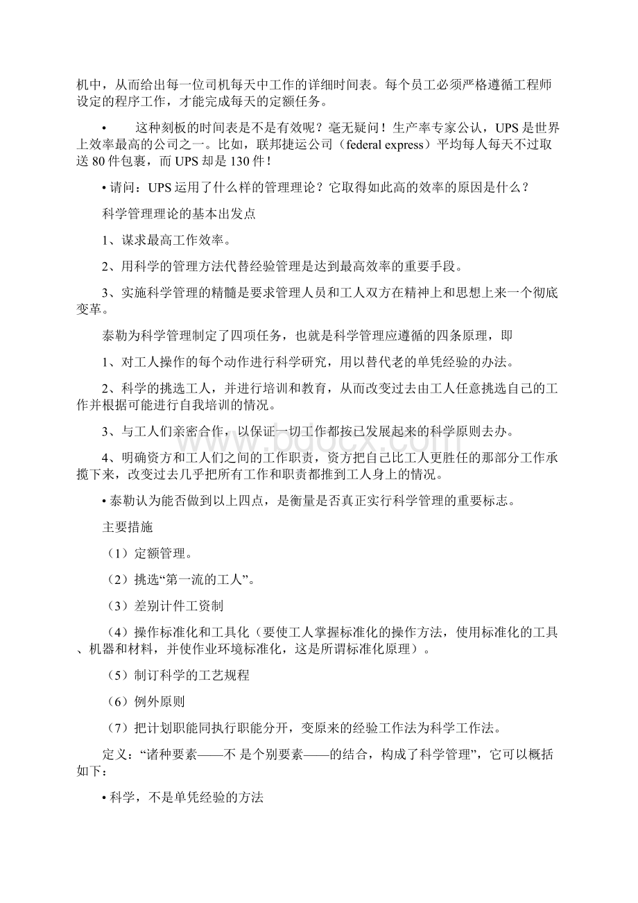 管理学复习题.docx_第3页