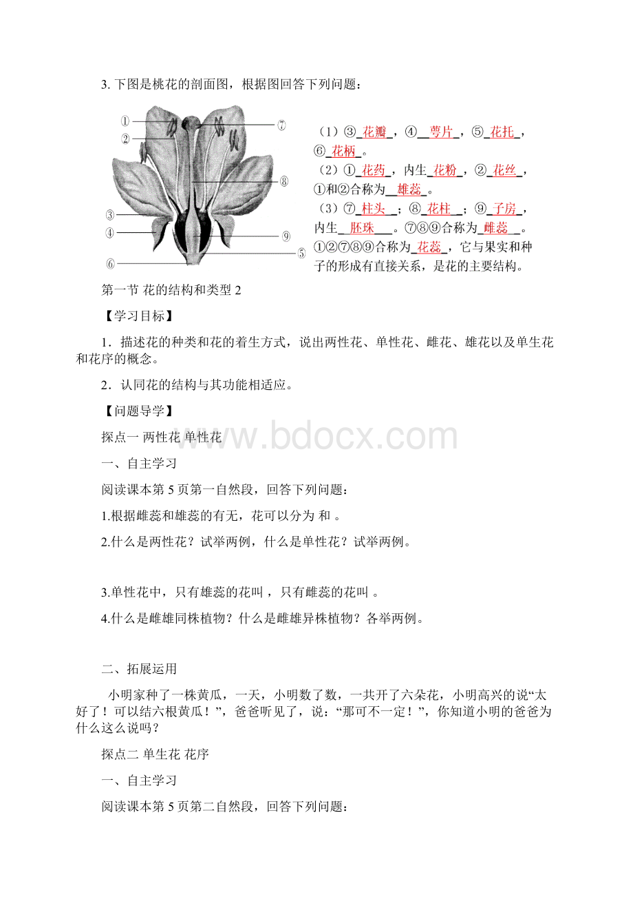 初二上册导学案文档格式.docx_第3页